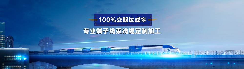 新能源汽车线束工厂东莞鑫诚线束工厂质量至上